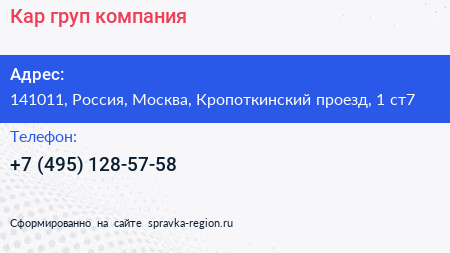 Кар груп компания - визитка