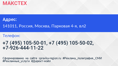 МАКСТЕХ - визитка