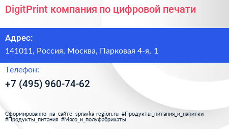 DigitPrint компания по цифровой печати - визитка