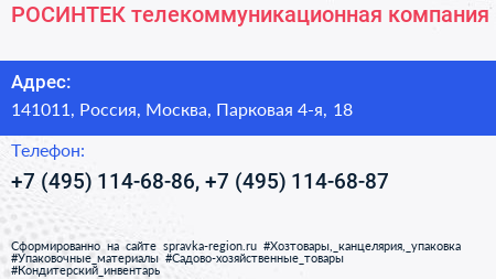 РОСИНТЕК телекоммуникационная компания - визитка