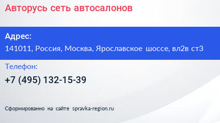 Авторусь сеть автосалонов - визитка
