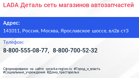 LADA Деталь сеть магазинов автозапчастей - визитка