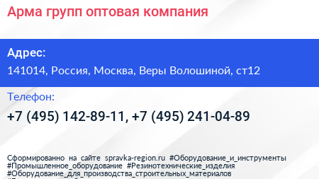 Арма групп оптовая компания - визитка