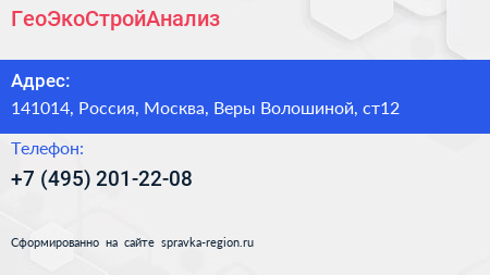 Нажмите, чтобы скачать визитку ГеоЭкоСтройАнализ - визитка