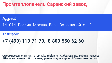 Промтеплопанель Саранский завод - визитка