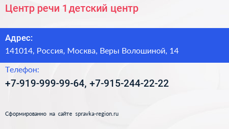 Центр речи 1 детский центр - визитка