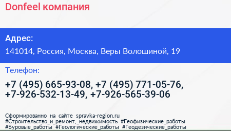 Donfeel компания - визитка