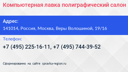 Компьютерная лавка полиграфический салон - визитка