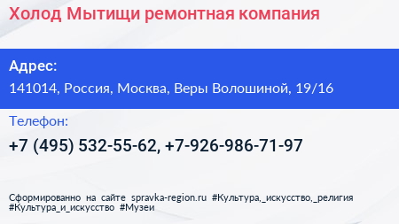 Холод Мытищи ремонтная компания - визитка