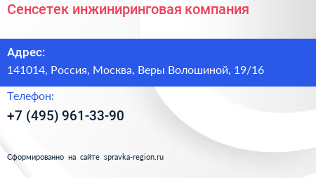 Сенсетек инжиниринговая компания - визитка