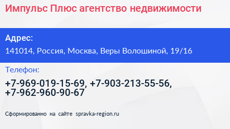 Импульс Плюс агентство недвижимости - визитка
