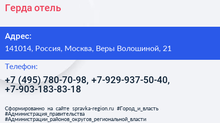 Герда отель - визитка
