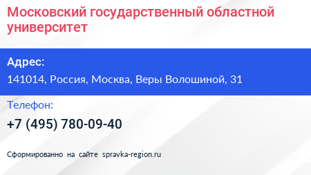 Московский государственный областной университет - визитка