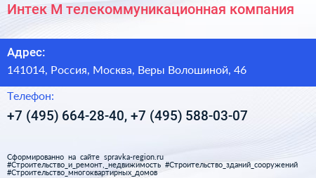 Интек М телекоммуникационная компания - визитка