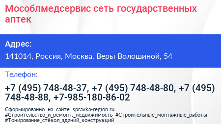 Мособлмедсервис сеть государственных аптек - визитка