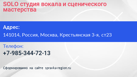 SOLO студия вокала и сценического мастерства - визитка