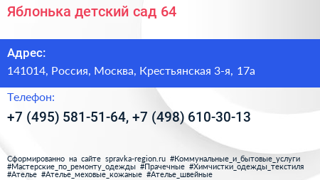 Яблонька детский сад 64 - визитка