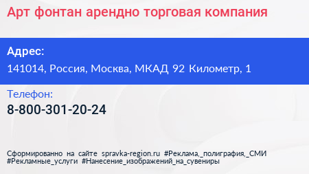 Арт фонтан арендно торговая компания - визитка