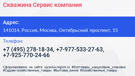 Нажмите, чтобы скачать визитку Скважина Сервис компания - визитка