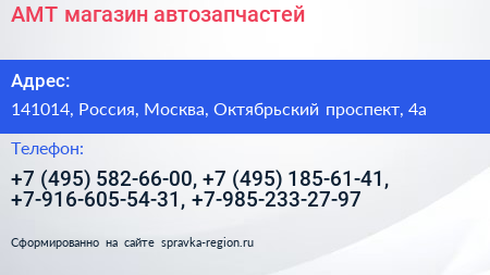 АМТ магазин автозапчастей - визитка