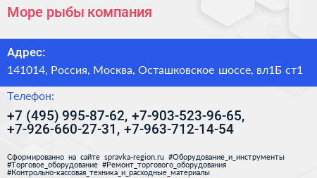 Море рыбы компания - визитка