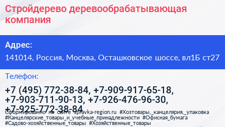Стройдерево деревообрабатывающая компания - визитка