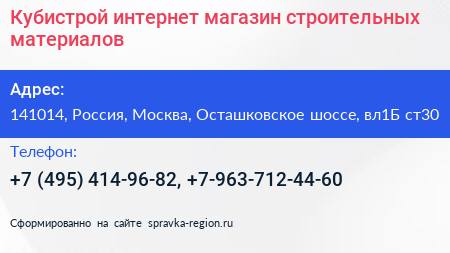 Кубистрой интернет магазин строительных материалов - визитка