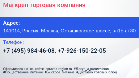 Магкреп торговая компания - визитка