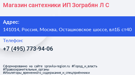 Магазин сантехники ИП Зограбян Л С  - визитка
