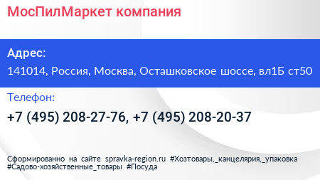МосПилМаркет компания - визитка