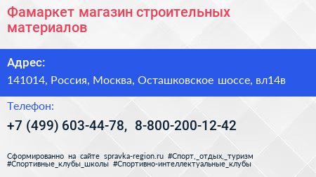 Фамаркет магазин строительных материалов - визитка