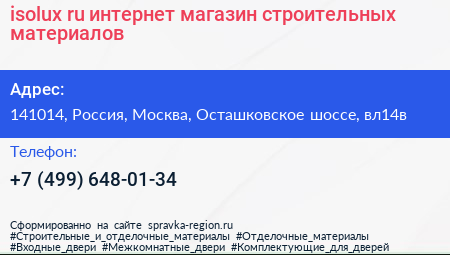 isolux ru интернет магазин строительных материалов - визитка