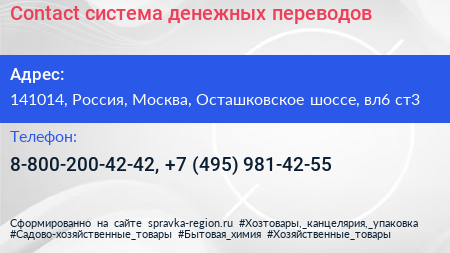 Contact система денежных переводов - визитка