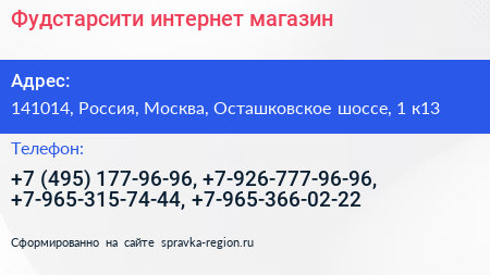 Нажмите, чтобы скачать визитку Фудстарсити интернет магазин - визитка
