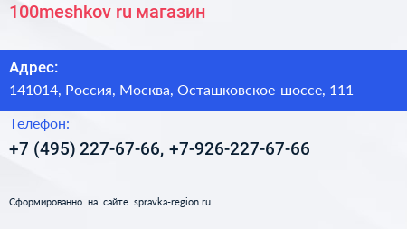 100meshkov ru магазин - визитка