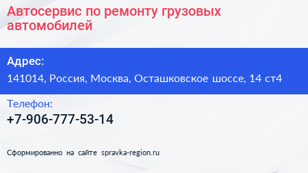 Автосервис по ремонту грузовых автомобилей - визитка