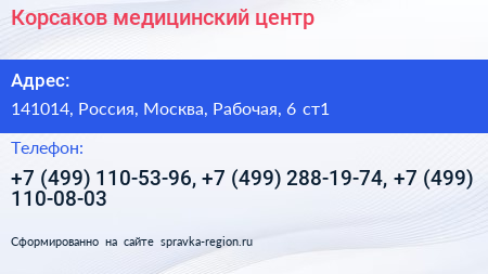 Корсаков медицинский центр - визитка