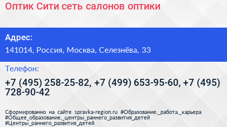 Оптик Сити сеть салонов оптики - визитка