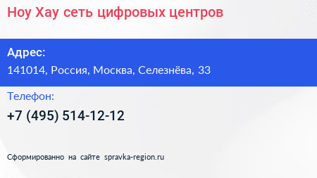 Ноу Хау сеть цифровых центров - визитка