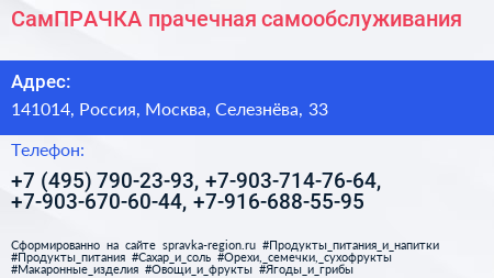 СамПРАЧКА прачечная самообслуживания - визитка