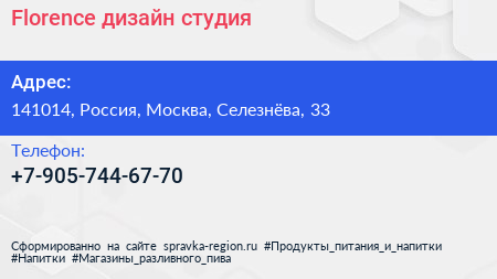 Нажмите, чтобы скачать визитку Florence дизайн студия - визитка
