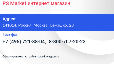 PS Market интернет магазин - визитка
