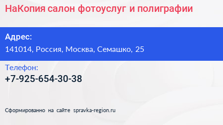 Нажмите, чтобы скачать визитку НаКопия салон фотоуслуг и полиграфии - визитка