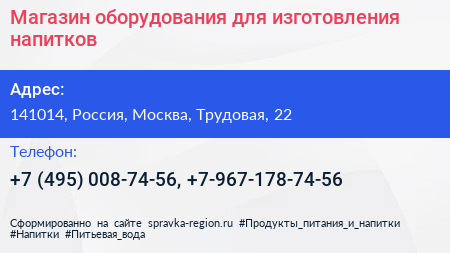 Магазин оборудования для изготовления напитков - визитка
