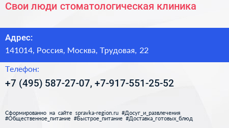 Свои люди стоматологическая клиника - визитка