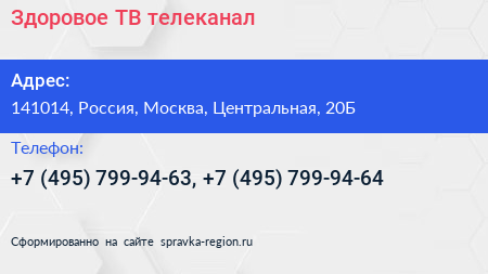 Здоровое ТВ телеканал - визитка
