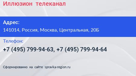 Иллюзион+ телеканал - визитка