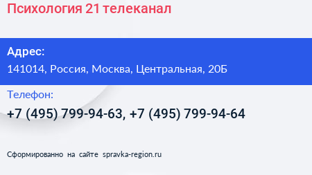 Психология 21 телеканал - визитка