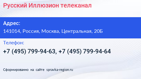 Русский Иллюзион телеканал - визитка