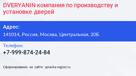 DVERYANIN компания по производству и установке дверей - визитка